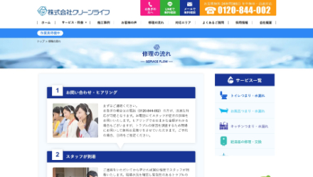 クリーンライフ