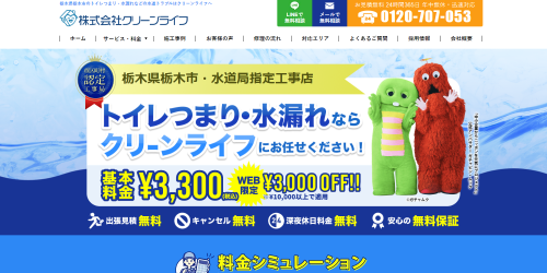 クリーンライフ