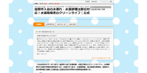 クリーンライフ