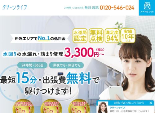 クリーンライフ