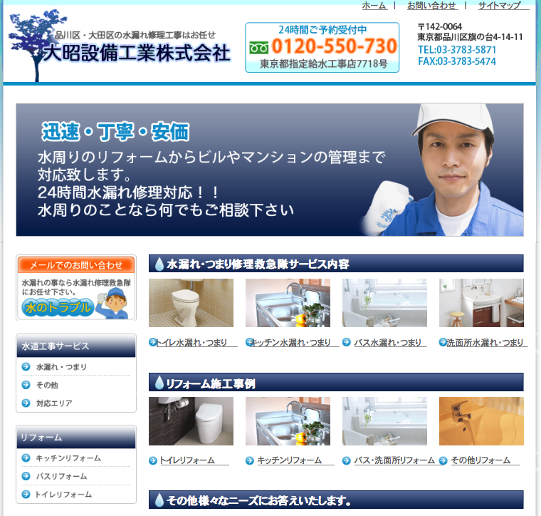 大昭設備工業のキャプチャー画像