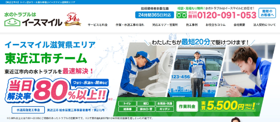 イースマイル
