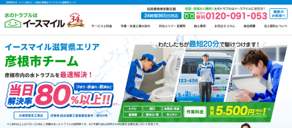 イースマイル