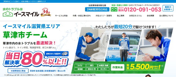 イースマイル