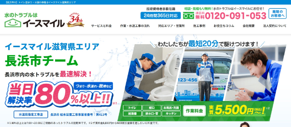 イースマイル