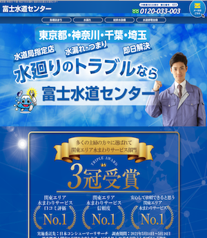 富士水道センターのキャプチャー画像