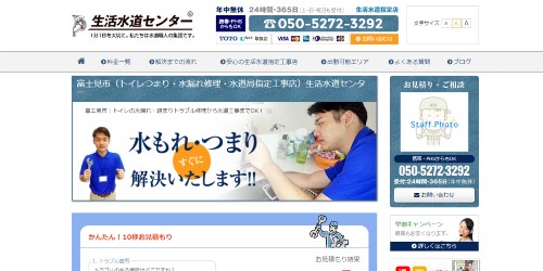 生活水道センター