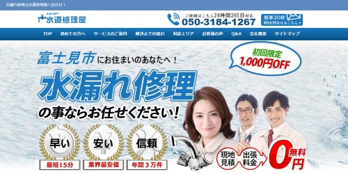 水道修理屋