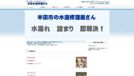 半田水道修理24