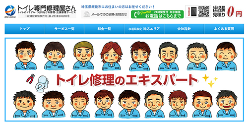トイレ専門修理屋さん