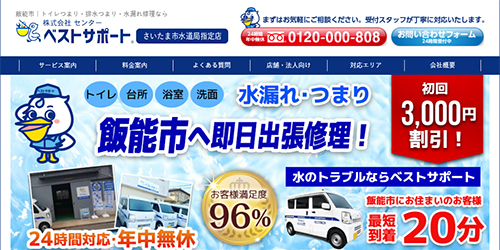 ベストサポート