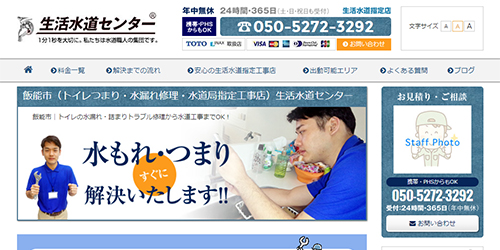 生活水道センター