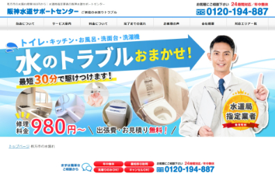 阪神水道サポートセンター