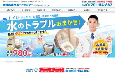 阪神水道サポートセンター