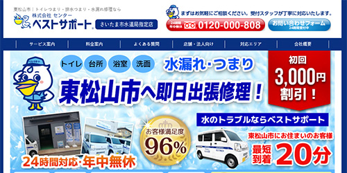 ベストサポート