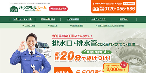 ハウスラボホーム