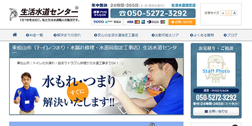 生活水道センター