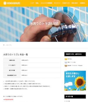 便利屋ひまわりのキャプチャー画像