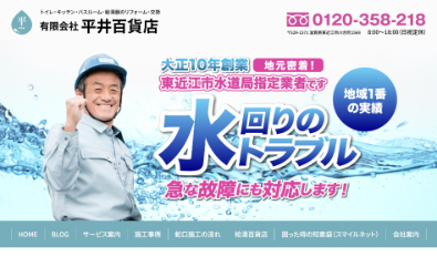 平井百貨店