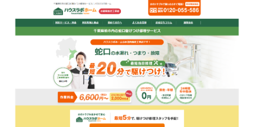 ハウスラボホーム