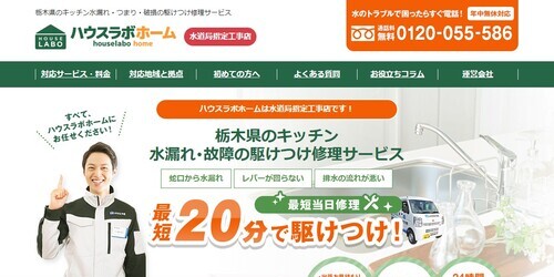 ハウスラボホーム