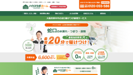 ハウスラボホーム