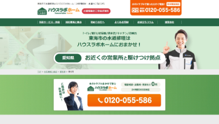 ハウスラボホーム