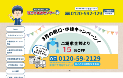 茨木市水道センター