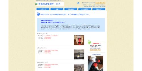 市原水道管理サービス