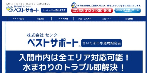 ベストサポート