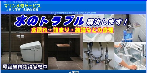 マリン水道サービス