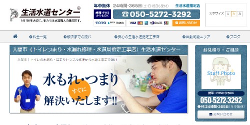 生活水道センター