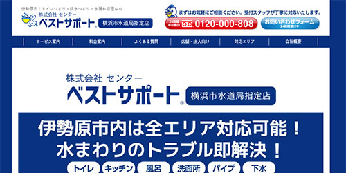 ベストサポート