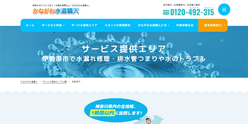 かながわ水道職人