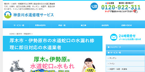 神奈川水道修理サービス