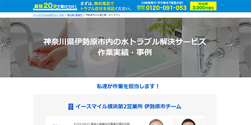 たうん水道修理センター