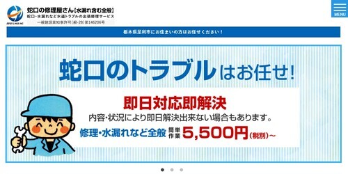 蛇口の修理屋さん