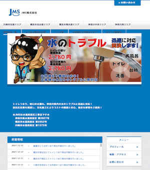 JMSのキャプチャー画像