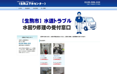 生駒上下水センター