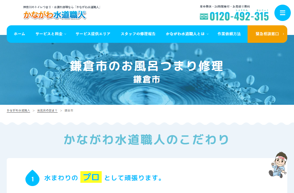 かながわ水道職人