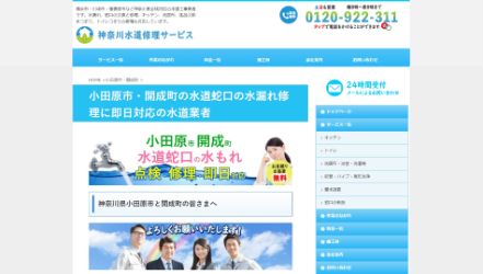 神奈川水道修理サービス