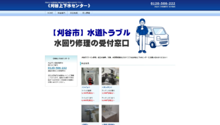 刈谷上下水センター