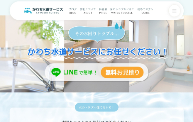 かわち水道サービス
