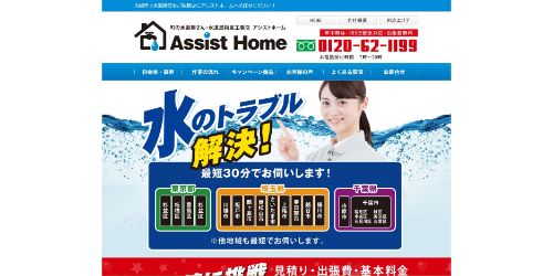 アシストホーム