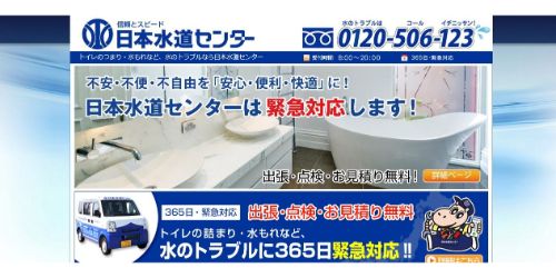 日本水道センター