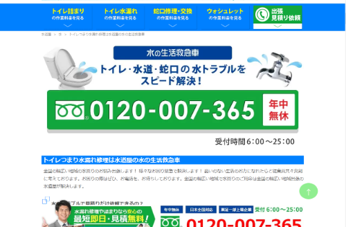 水の生活救急車