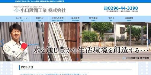 小口設備工業