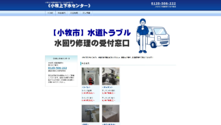 小牧上下水センター