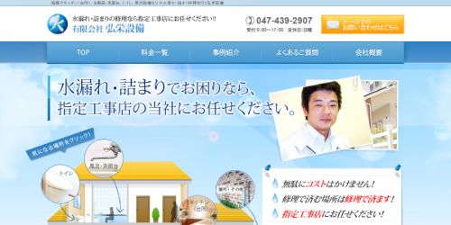 弘栄設備