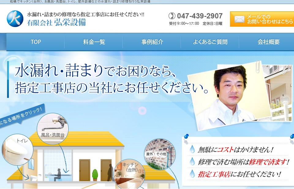 弘栄設備のキャプチャー画像